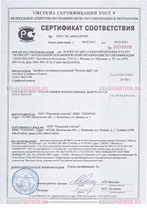 Сертификат соответствия на профили Новотекс